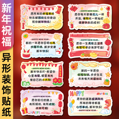趣味新年祝福喜庆文字装饰小贴纸