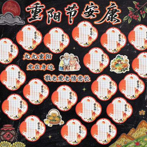 九九重阳节安康中国风硬笔书法纸