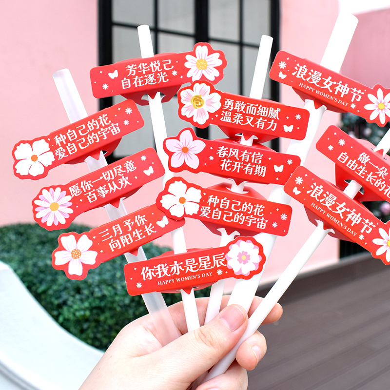 女神节快乐奶茶吸管套卡浪漫装饰