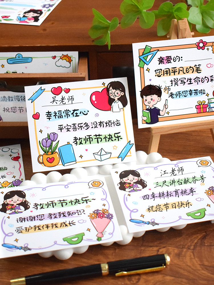 教师节桃李心笺手绘风送老师祝福留言贺卡节日快乐花束礼物小卡片