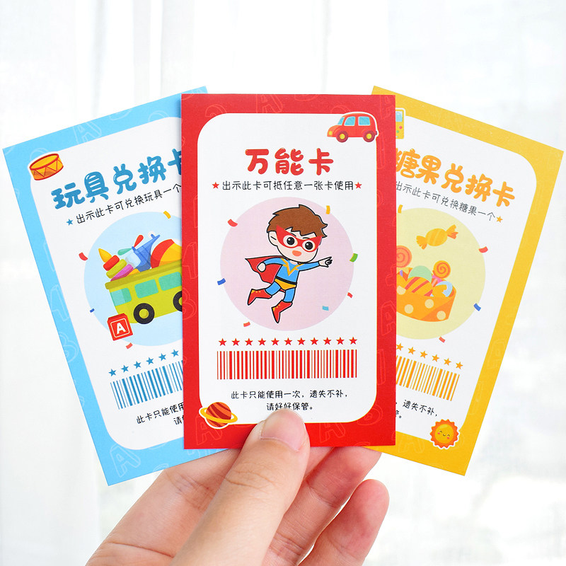 奖罚兑换卡礼品任务卡亲子游戏卡幼儿园小学生礼物管理机制积分卡
