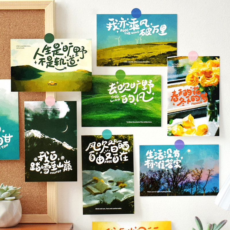 励志系列ins风文字治愈明信片人生旷野墙面装饰卡片送学生小礼物,节庆用品/礼品,贺卡/卡片,淘宝优惠券,粉丝福利购,淘宝优惠卷