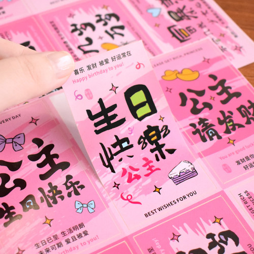 公主请开心女孩生日快乐装饰贴纸
