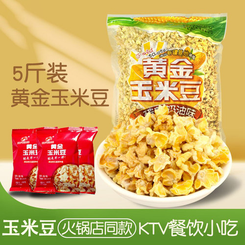 黄金玉米豆蛋花奶油味5斤