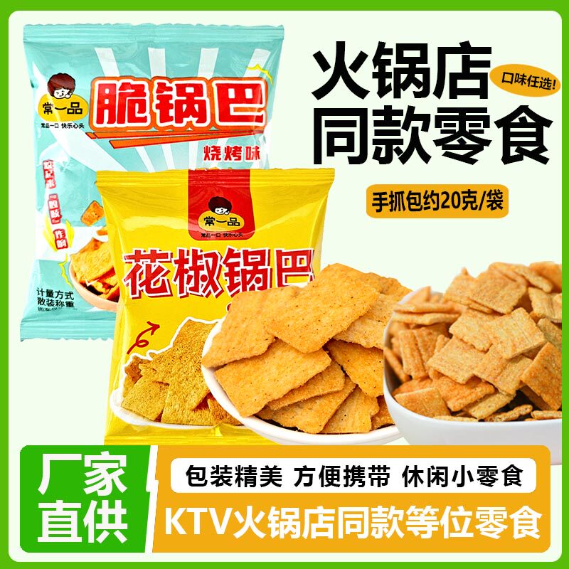 手抓包小零食花椒锅巴脆锅巴麻辣小包装小吃火锅海底同款休闲食品