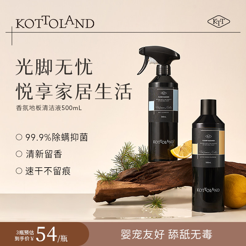 kottoland地板清洗剂除螨速干清洁剂木地板水洗清洁液拖地留香液