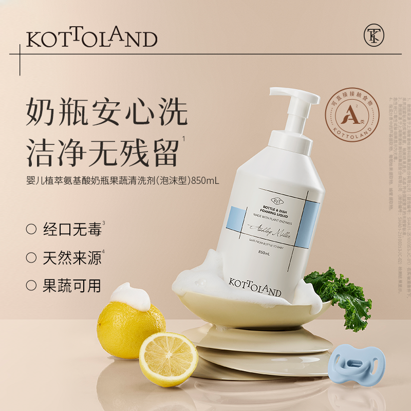可多蓝多朵奶瓶清洗剂婴儿宝宝水果蔬专用餐具玩具清洗液洗洁精