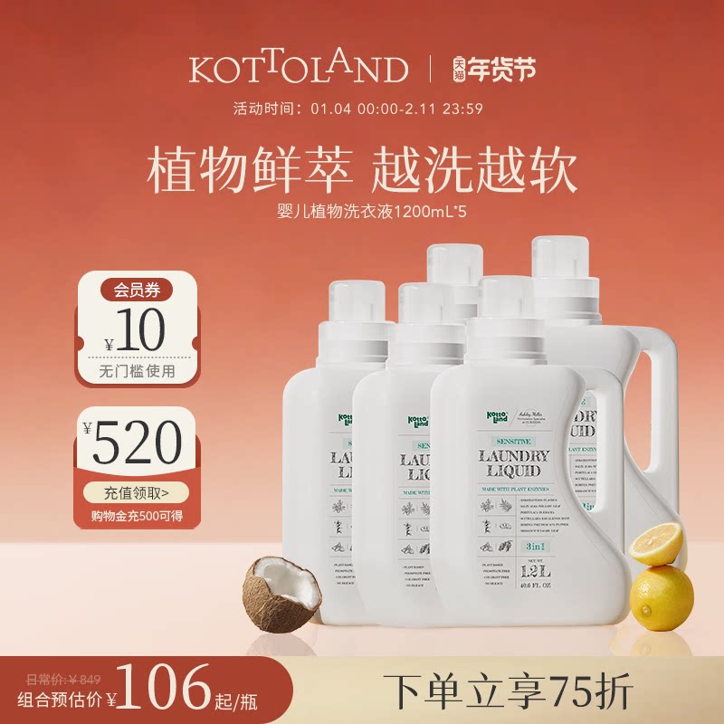 kottoland可多蓝多蓝朵婴幼儿宝宝洗衣液