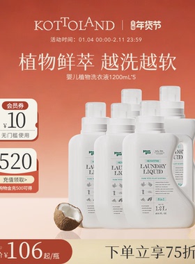 kottoland可多蓝多蓝朵婴幼儿宝宝洗衣液除螨6L