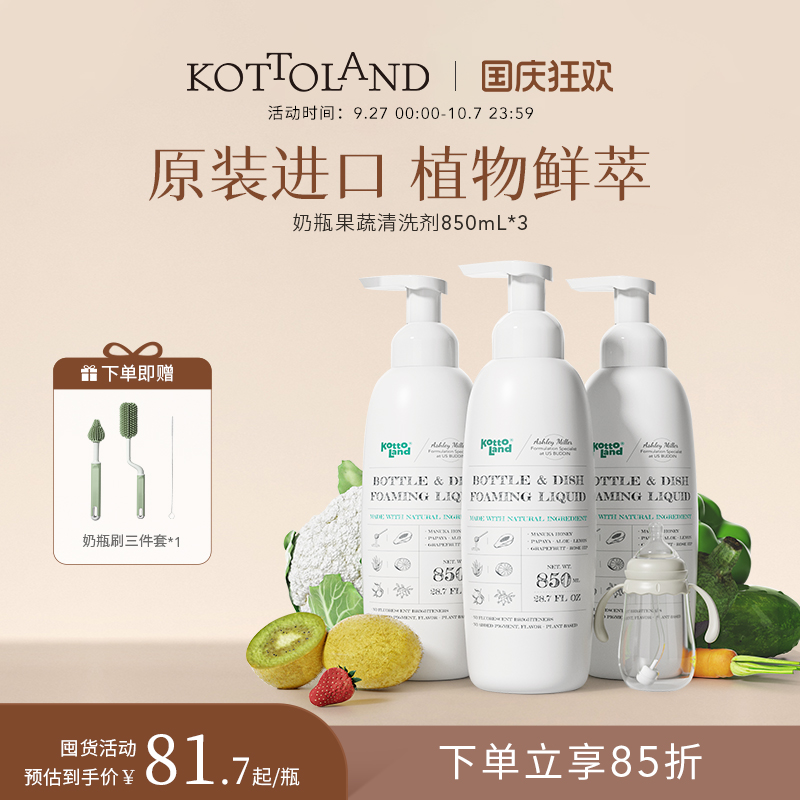 可多蓝朵原装进口奶瓶清洗剂