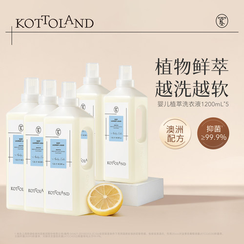 kottoland宝宝洗衣液去渍除菌