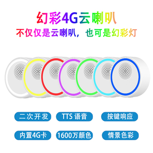 4G云喇叭云音箱远程TTS语音播报提醒墙插式 可二次开发自助棋牌室