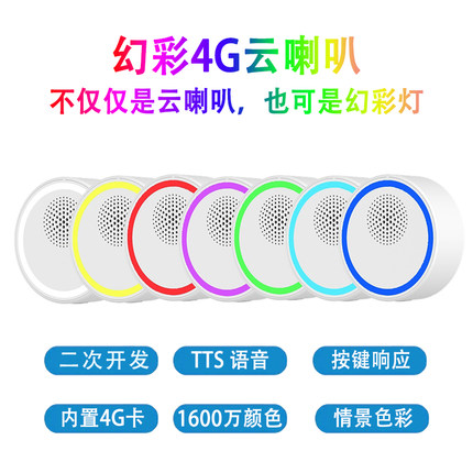 4G云喇叭云音箱远程TTS语音播报提醒墙插式可二次开发自助棋牌室