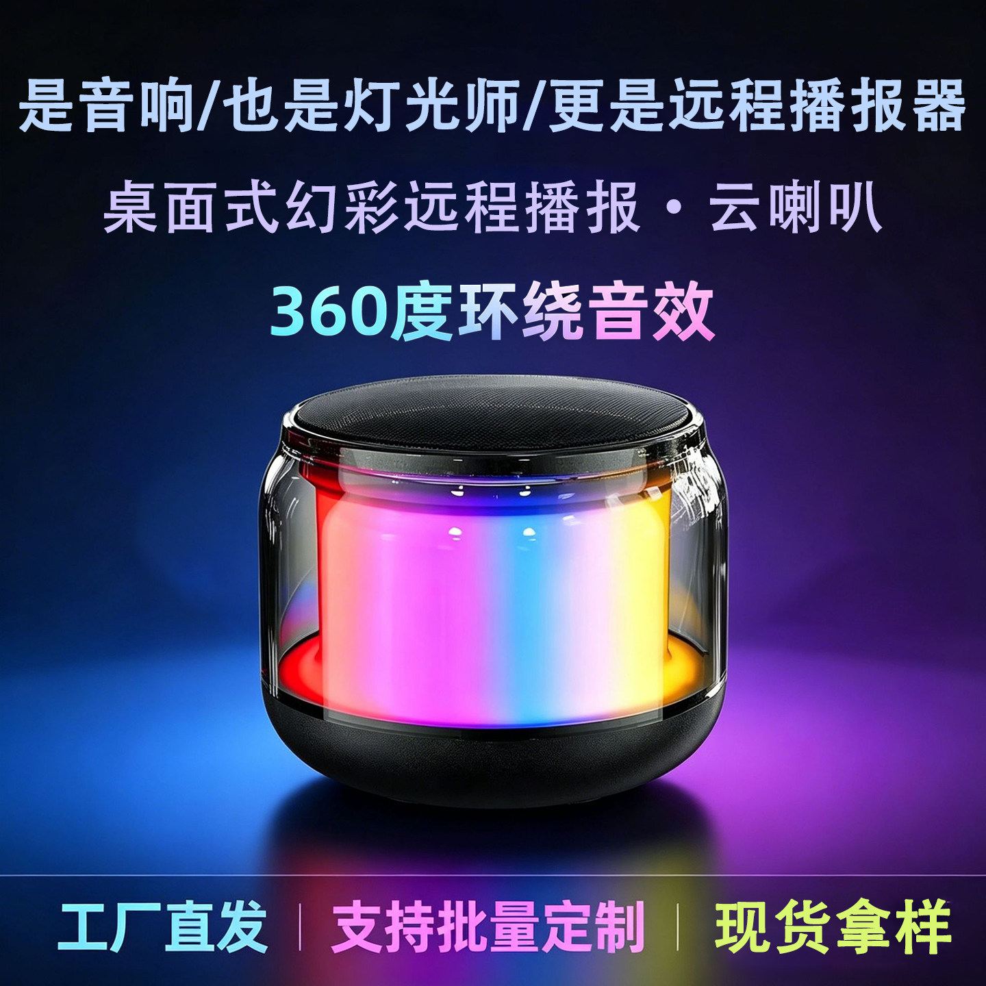 桌面式幻彩4G远程播报云喇叭云音箱定时播报音频文字转语音播音乐