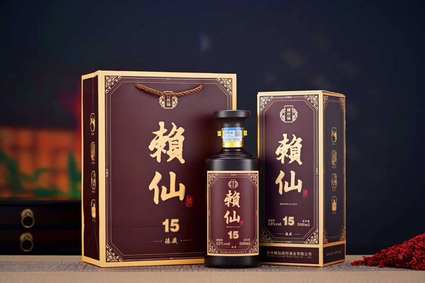 贵州赖酒臻藏15赖仙家53度优级酱香型白酒大渠坤沙传统工艺纯粮酒