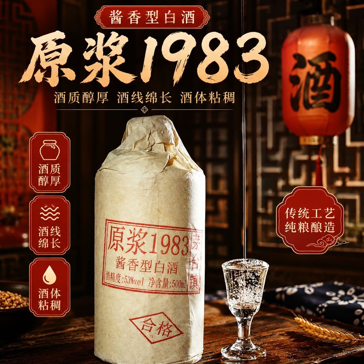 贵州酱酒53度原浆1983酱香型白酒整箱装纯粮食白酒