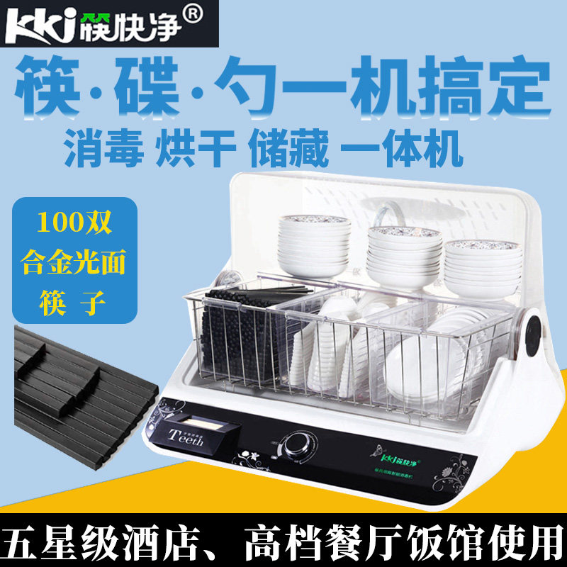 筷快净餐厅家用商用筷子消毒机y碗筷勺子消毒柜筷子机碟子消毒烘