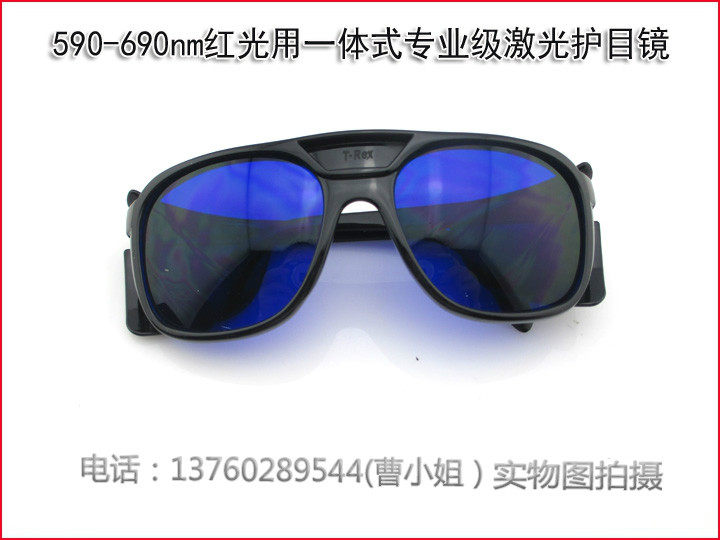 590-690nm红光用一体式级激光护目镜红光r镭射灯用激光防护镜