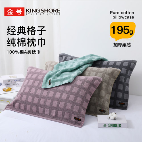 KING SHORE/金号枕巾加大加厚纯棉家用成人深色老式毛巾一对装