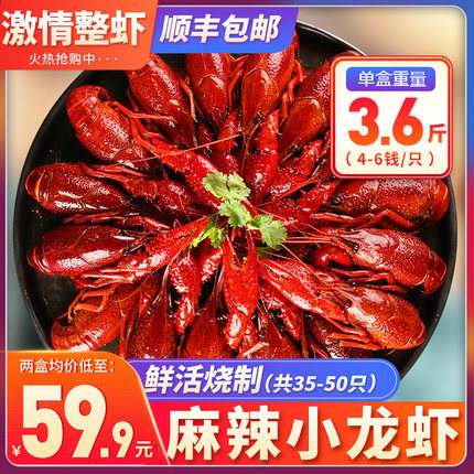 麻辣小龙虾熟食加热即食3.6斤非虾尾冷冻十三香整虾35-50只/盒装