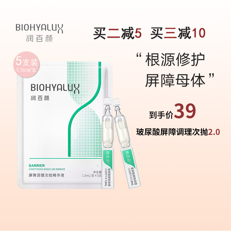 谢欣桐润百颜屏障调理次抛精华