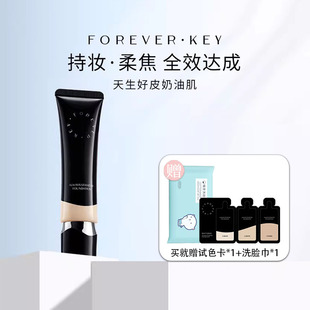 谢欣桐foreverkey纹丝不动粉底液遮瑕水润持久不脱妆服帖不斑驳正