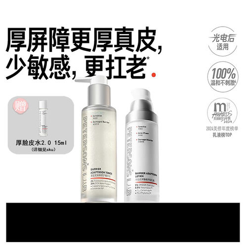 厚脸皮乳霜液修红保湿控油润