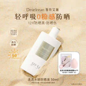 谢欣桐 独特艾琳防晒液清透水感防晒霜乳防紫外线自然乳SPF50新款