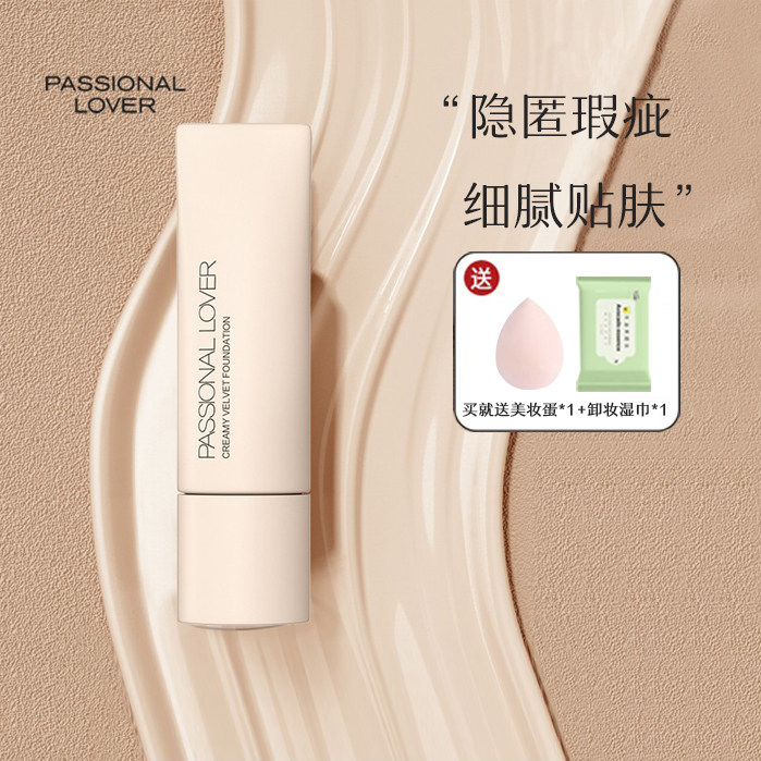 谢欣桐 PL看不见/蹭不掉粉底液持久不脱妆不暗沉干油皮奶油肌男女