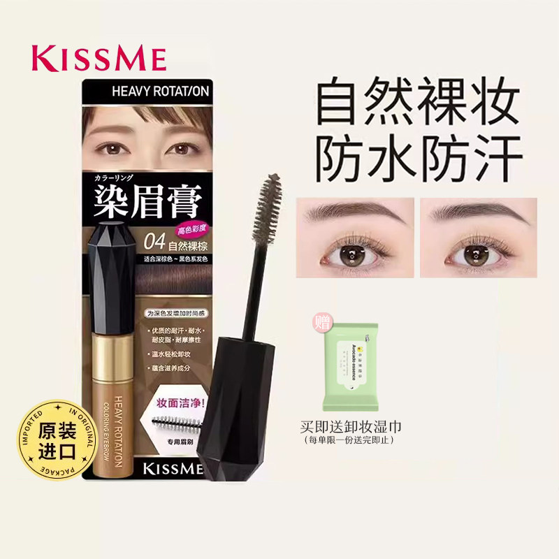 谢欣桐日本KISSME奇士美染眉膏持久不易脱色水眉笔眉粉浅色野生眉