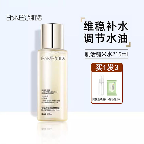 BM肌活糙米水精华爽肤水维稳保湿