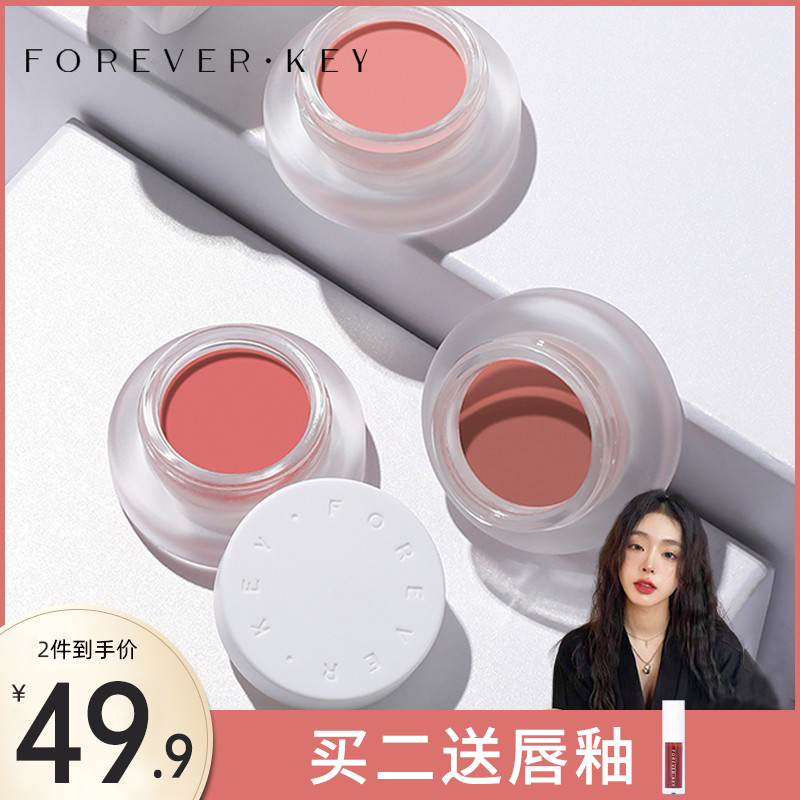 谢欣桐 foreverkey腮红泥膏云柔微醺细腻裸妆持久显色自然胭脂泥