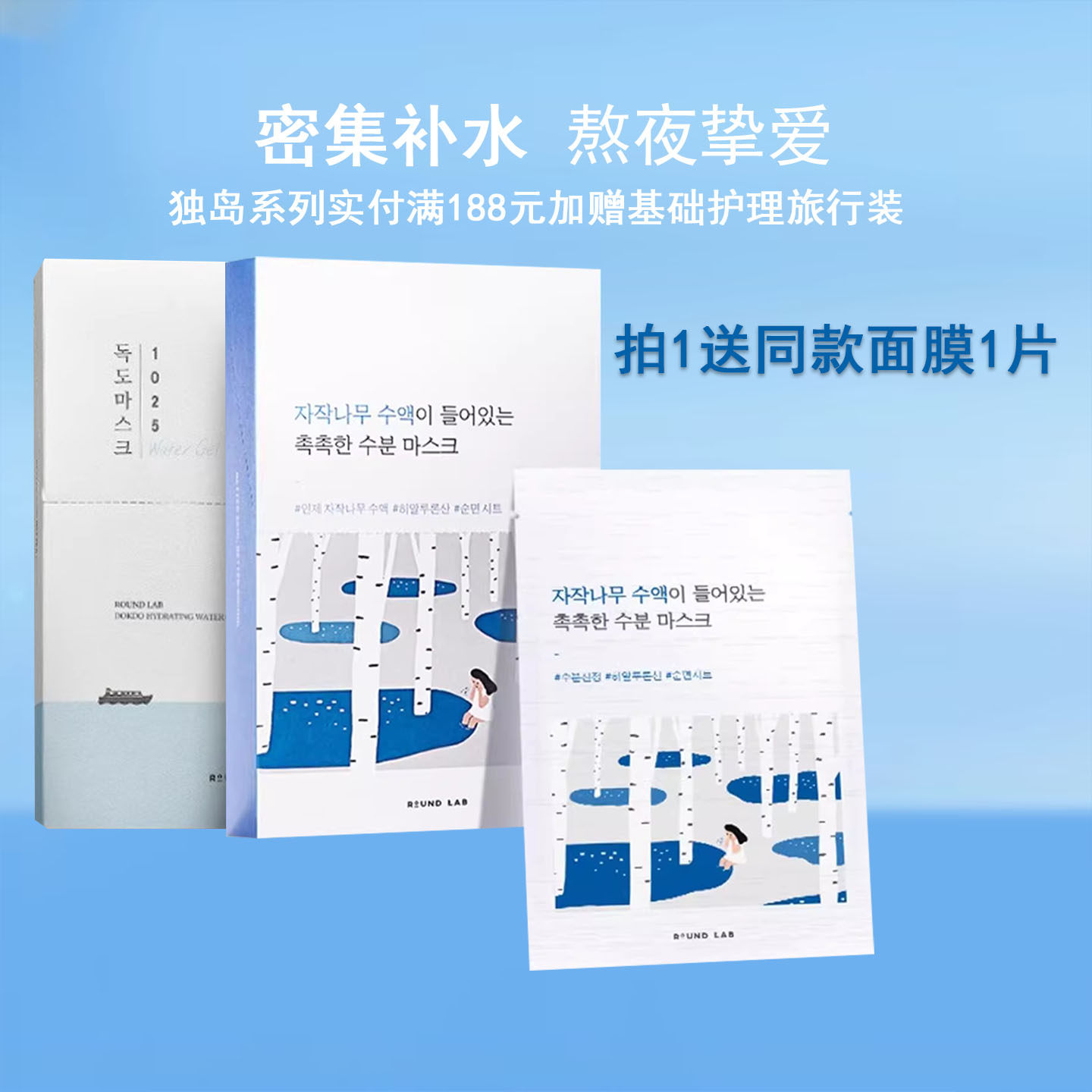 谢欣桐韩国Round Lab柔恩莱独岛水凝胶面膜补水保湿修护提亮舒缓,美容护肤/美体/精油,贴片面膜,淘宝优惠券,粉丝福利购,淘宝优惠卷