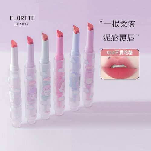 FLORTTE/花洛莉亚唇泥哑光丝绒