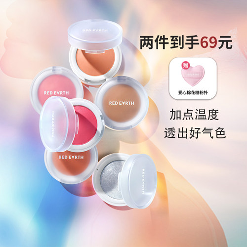 redearth红地球温度腮红膏提亮