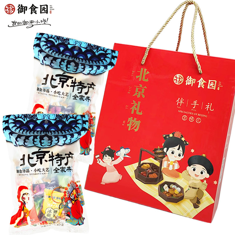 北京御食园多种零食礼包送手提箱糖葫芦驴打滚茯苓饼蜜麻花果脯等