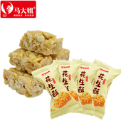 马大姐花生酥小吃酥糖老式 茶点糖果 小零食糕点花生糖芝麻酥小包装