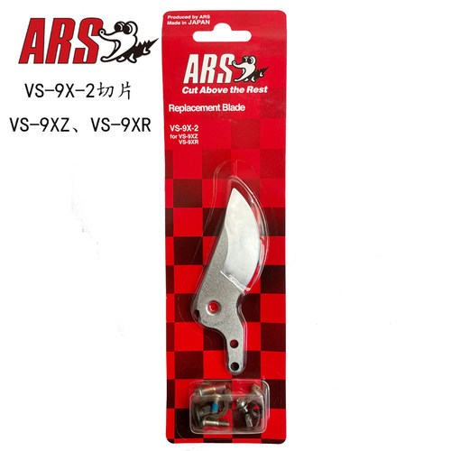 ARS日本进口VS-789XZ剪刀套装
