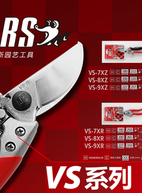 日本爱丽斯进口修枝剪VS-789XZ果树修枝剪刀耐用专业园艺剪枝剪刀