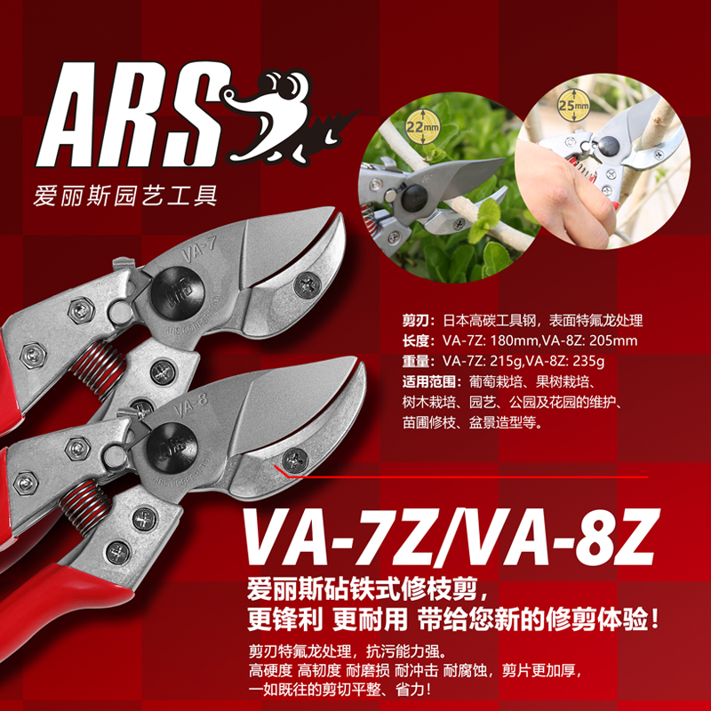 日本爱丽斯ARS修枝剪VA-78Z新款专业修枝剪进口园艺剪枝砧板式剪
