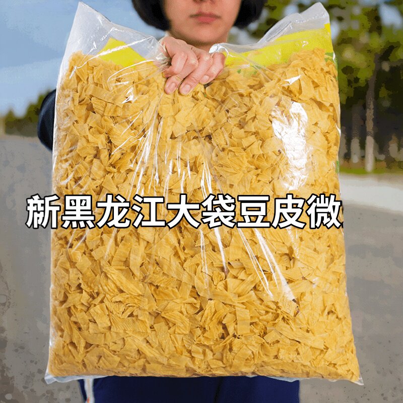 5斤干豆皮黑龙江豆腐皮东北非无盐批发特产蛋白肉豆制品腐竹凉拌