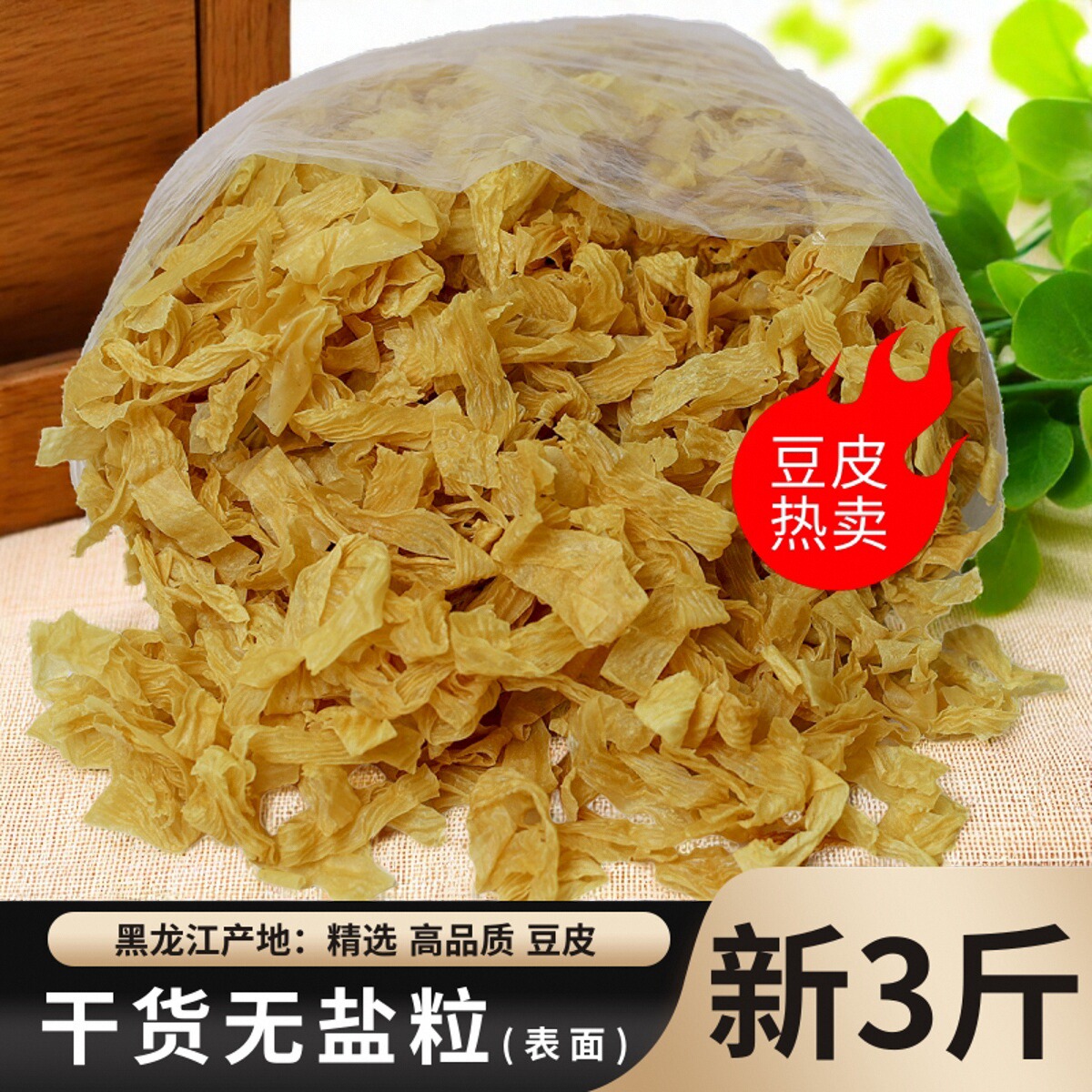 5斤东北干豆皮丝豆腐皮干货豆制品凉拌菜商用蛋白肉麻辣烫非无盐
