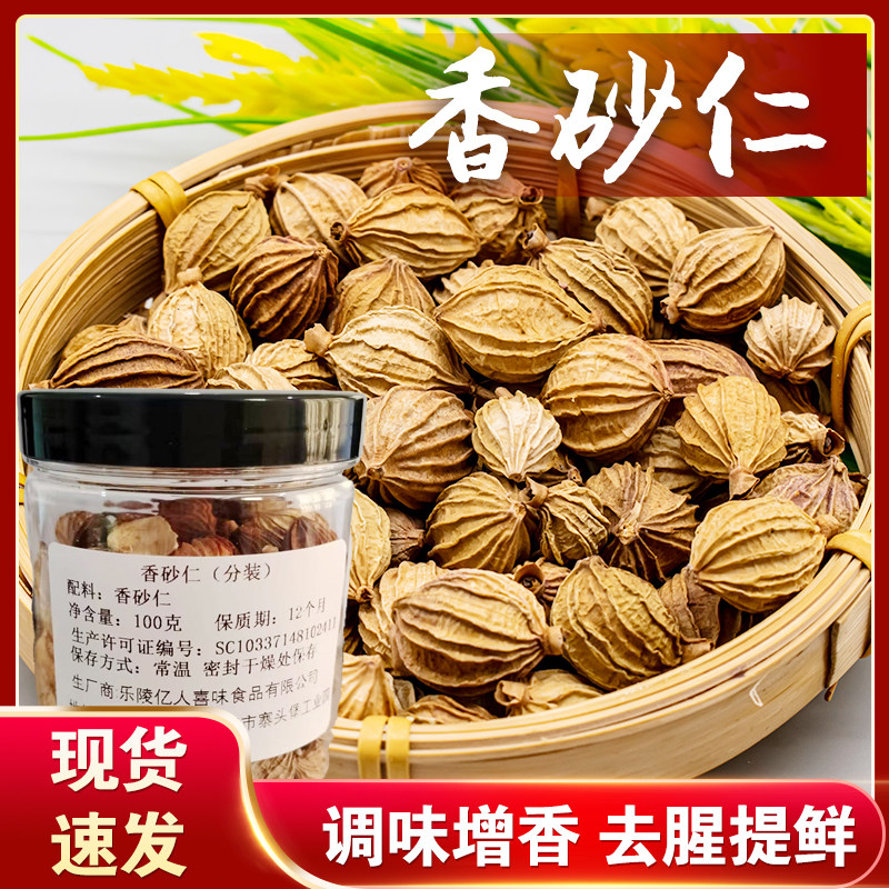 香砂仁香料卤肉炒菜煲汤火锅用去腥香料川香沙仁四川炖肉卤菜调料