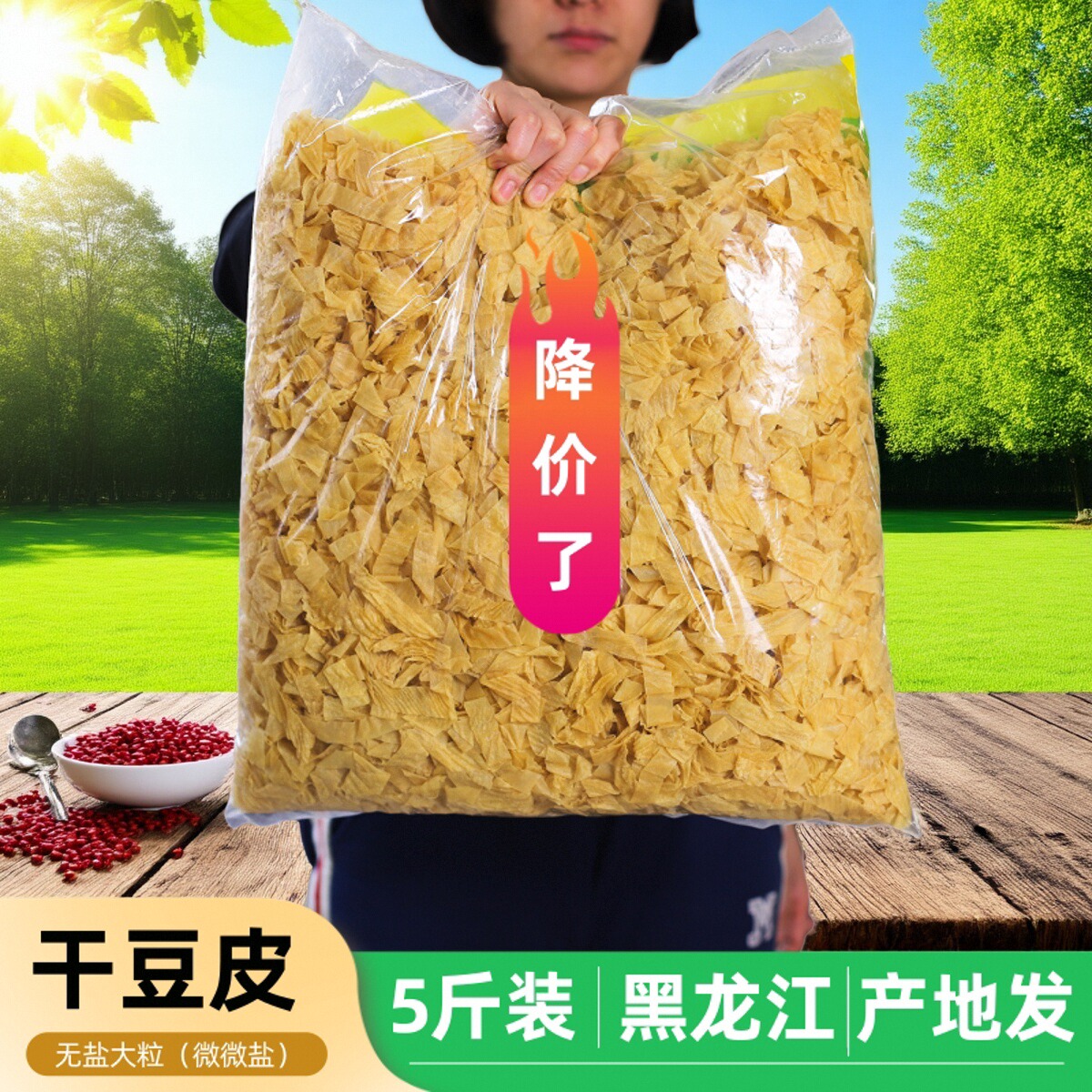 5斤东北干豆皮丝豆腐皮蛋白肉素干货豆制品凉拌菜商用火锅非无盐