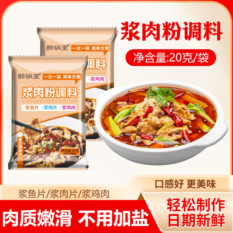 浆肉粉调料家用一料多用腌制鸡肉烧烤炒菜猪羊牛肉串正宗松肉嫩
