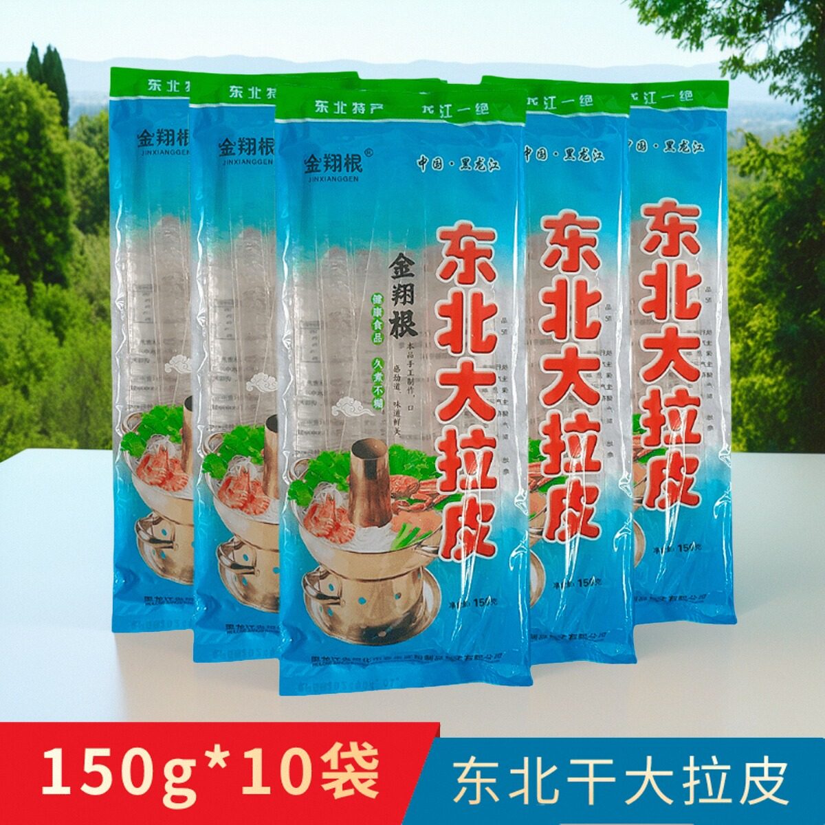 10袋装干货鲜大拉皮东北特产袋装凉拌菜即食凉粉皮粉宽粉水晶拉皮