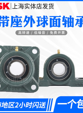 NSK进口 UCF204 205 206 207 208 209 210 211D1 X带座外球面轴承