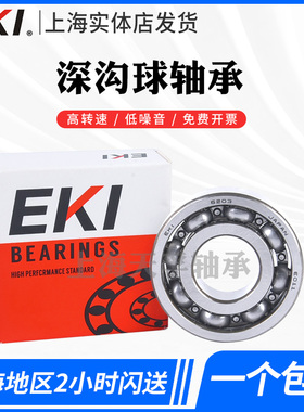 EKI日本进口 6000 6001 6002 6003 6004 6005 6006Z ZZ DDUC3轴承