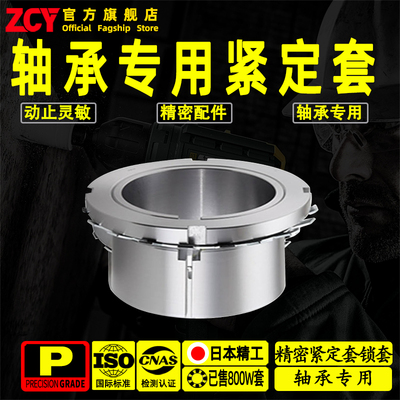 进口轴承紧定套H3132锁套H3134紧H3136 3138 H2340 H3144涨紧固套