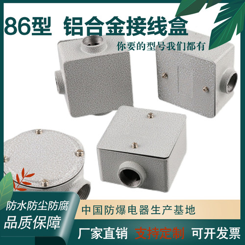 86型h50铝合金明暗防爆接线盒